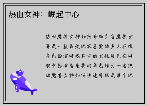 热血女神：崛起中心